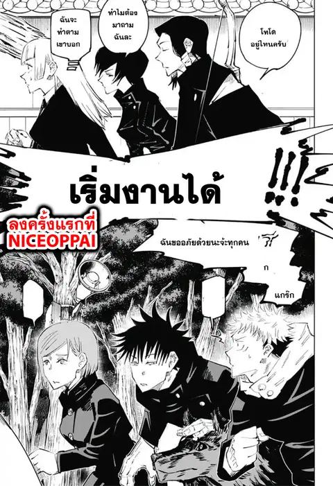 Jujutsu Kaisen Modulo ตอนที่ 34 หน้า 3