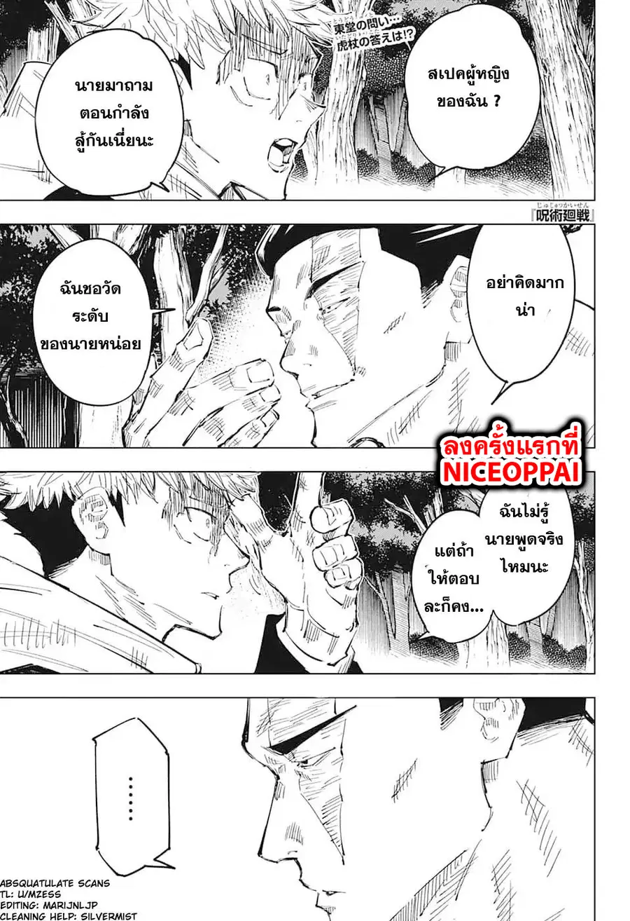 Jujutsu Kaisen Modulo ตอนที่ 35 หน้า 1