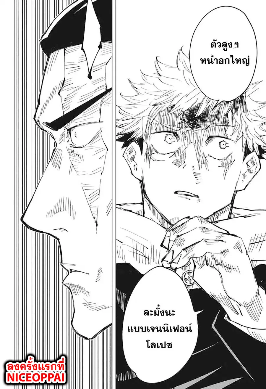 Jujutsu Kaisen Modulo ตอนที่ 35 หน้า 2
