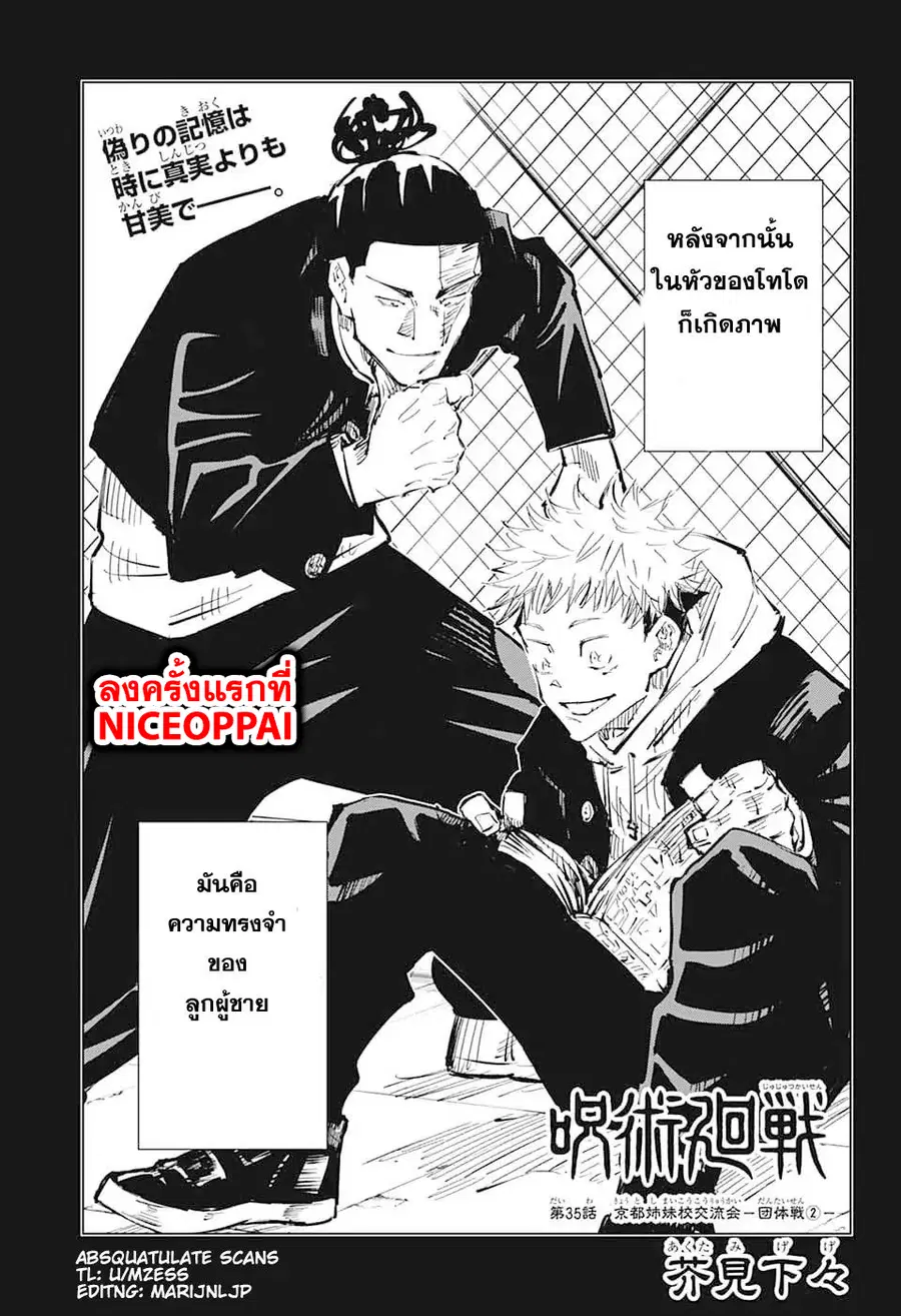 Jujutsu Kaisen Modulo ตอนที่ 35 หน้า 3