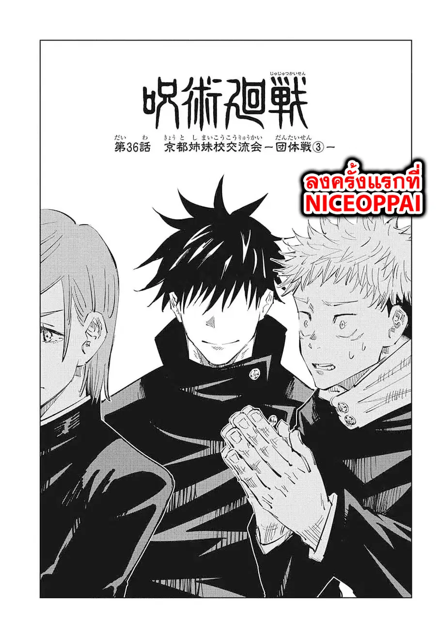 Jujutsu Kaisen Modulo ตอนที่ 36 หน้า 1