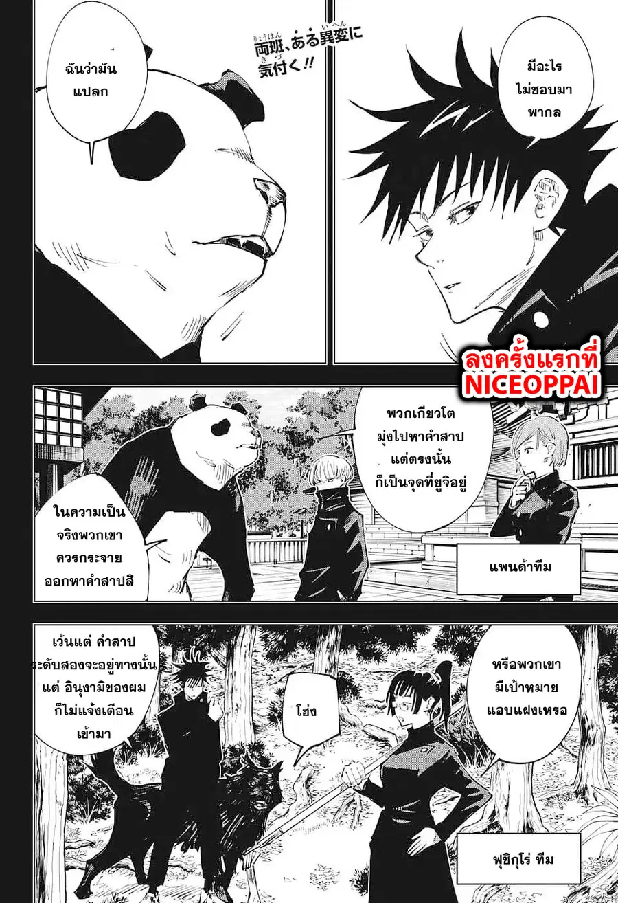 Jujutsu Kaisen Modulo ตอนที่ 36 หน้า 2