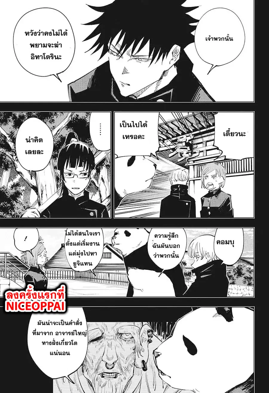 Jujutsu Kaisen Modulo ตอนที่ 36 หน้า 3