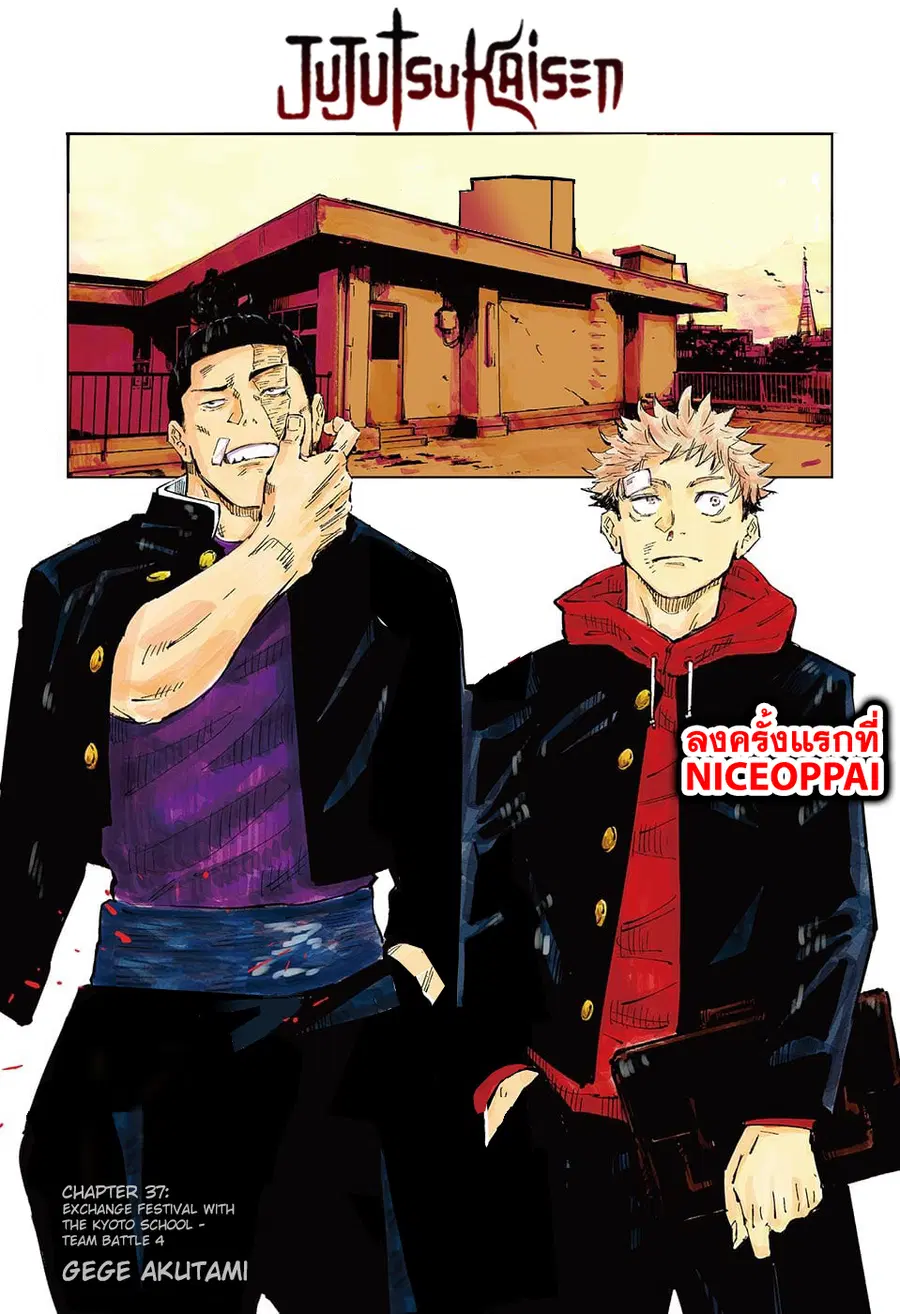 Jujutsu Kaisen Modulo ตอนที่ 37 หน้า 1