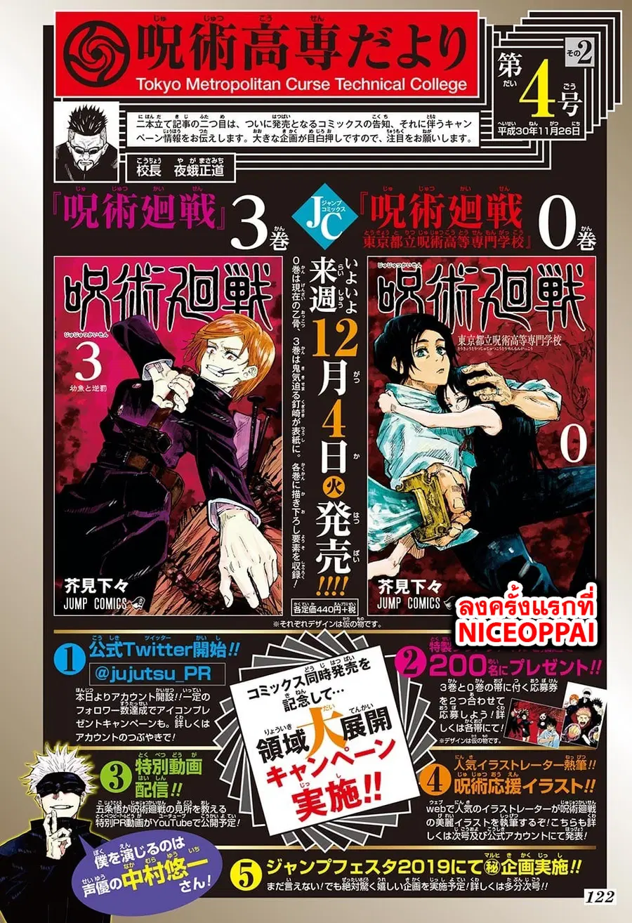 Jujutsu Kaisen Modulo ตอนที่ 37 หน้า 2