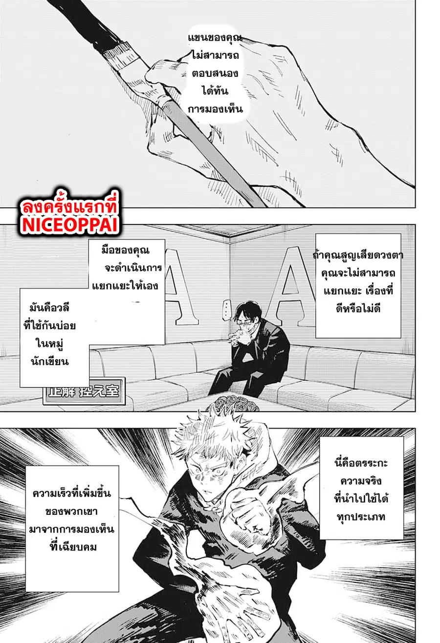 Jujutsu Kaisen Modulo ตอนที่ 37 หน้า 3