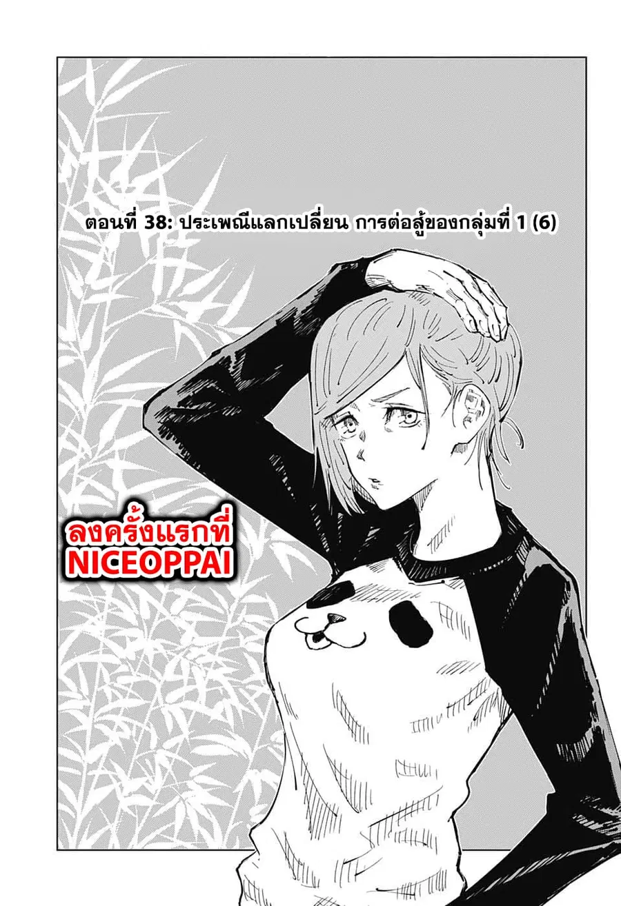 Jujutsu Kaisen Modulo ตอนที่ 38 หน้า 1