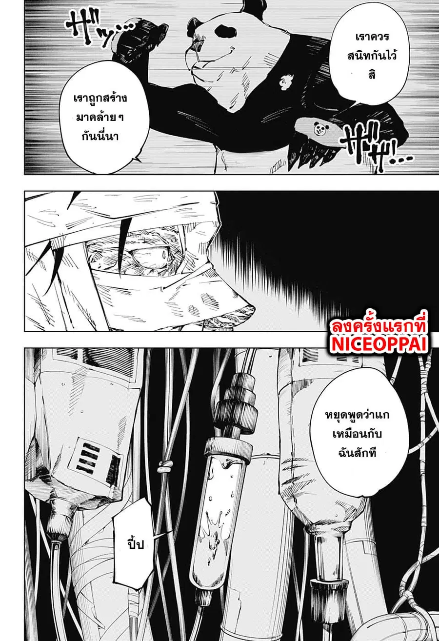 Jujutsu Kaisen Modulo ตอนที่ 38 หน้า 2