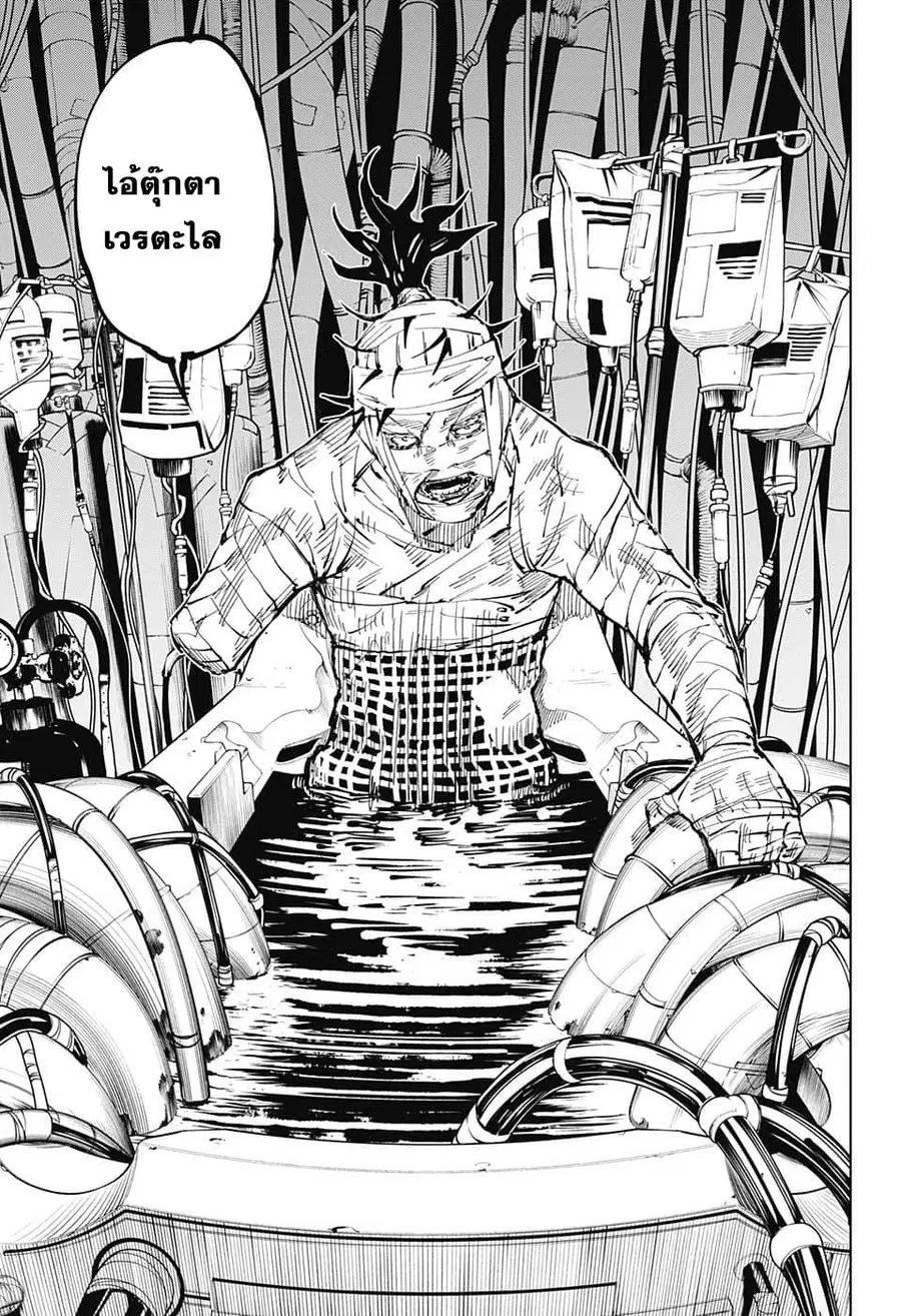 Jujutsu Kaisen Modulo ตอนที่ 38 หน้า 3