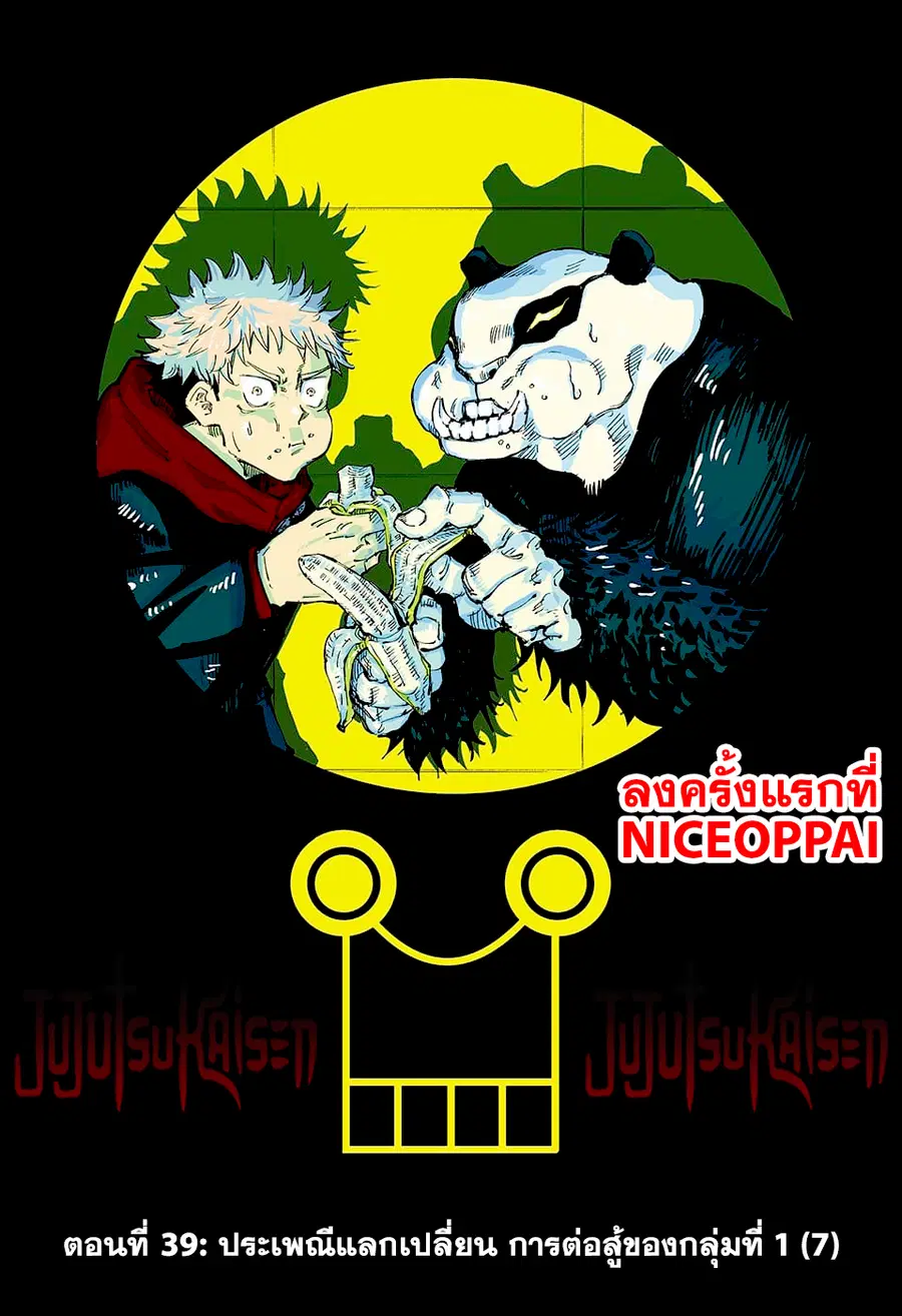 Jujutsu Kaisen Modulo ตอนที่ 39 หน้า 1