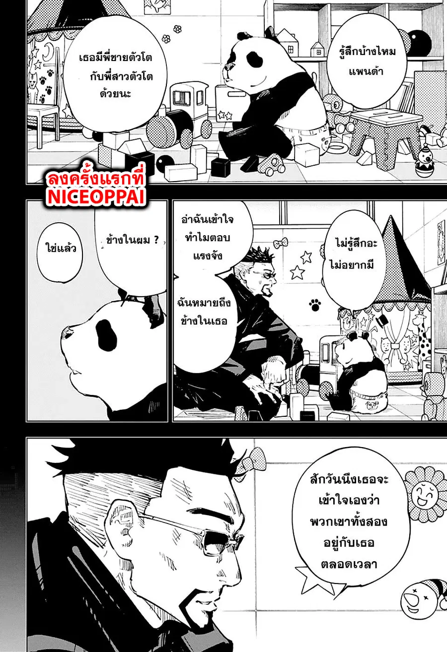 Jujutsu Kaisen Modulo ตอนที่ 39 หน้า 2