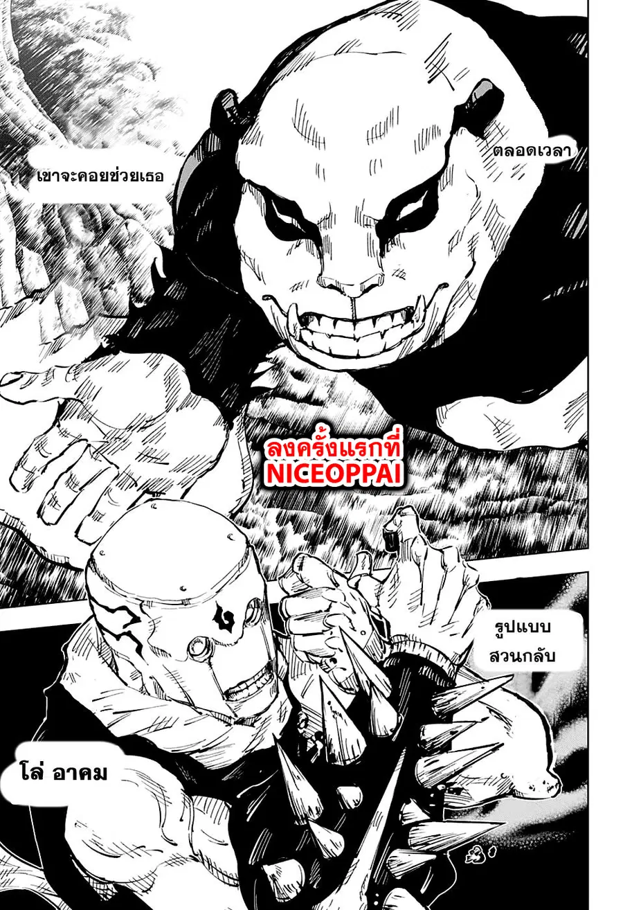 Jujutsu Kaisen Modulo ตอนที่ 39 หน้า 3