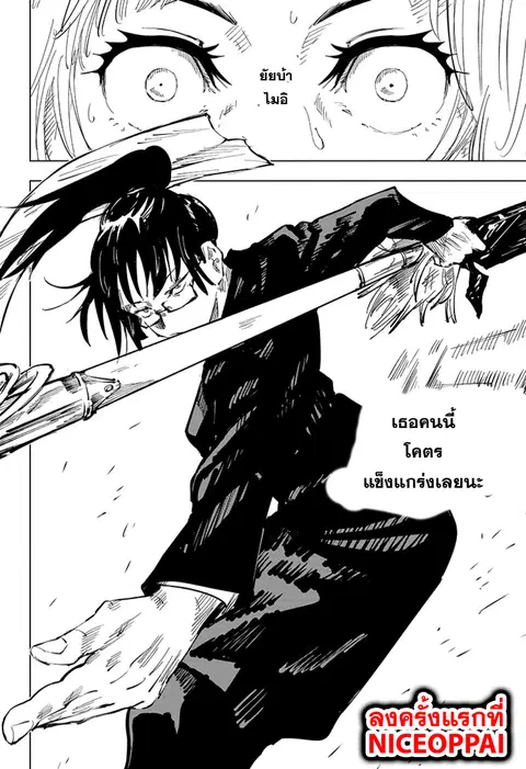 Jujutsu Kaisen Modulo ตอนที่ 40 หน้า 3