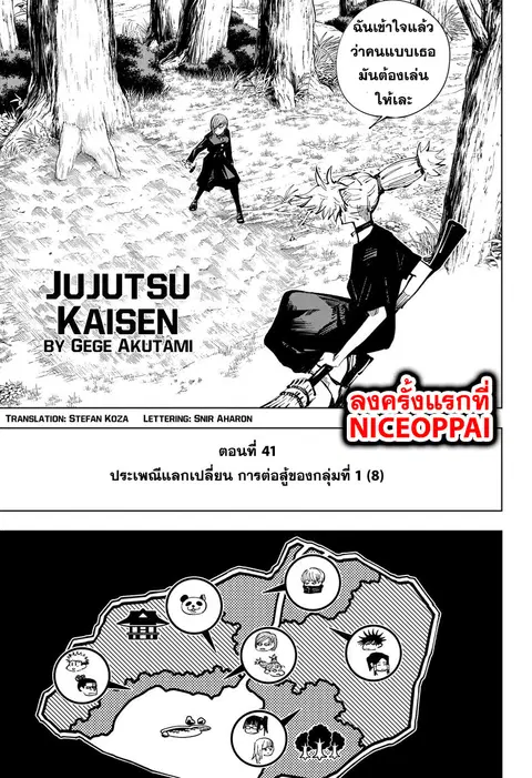 Jujutsu Kaisen Modulo ตอนที่ 41 หน้า 2