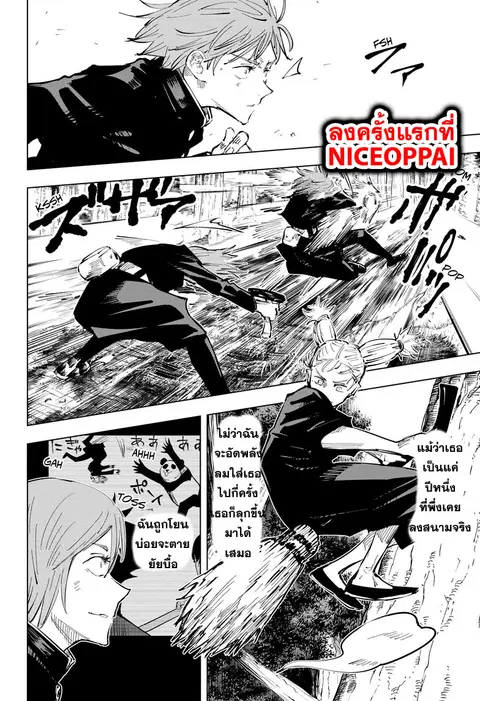 Jujutsu Kaisen Modulo ตอนที่ 41 หน้า 3