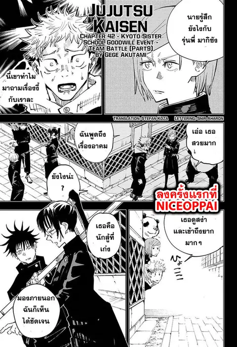 Jujutsu Kaisen Modulo ตอนที่ 42 หน้า 2