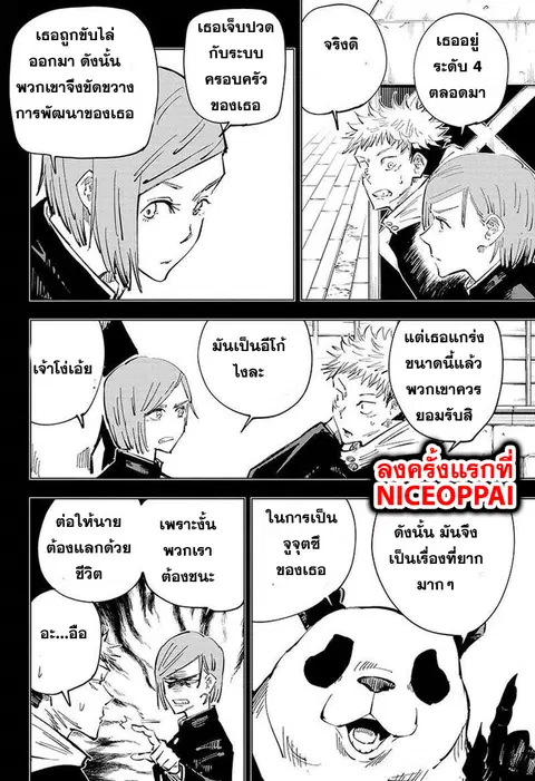 Jujutsu Kaisen Modulo ตอนที่ 42 หน้า 3