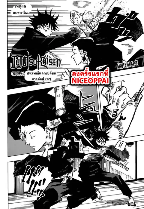 Jujutsu Kaisen Modulo ตอนที่ 44 หน้า 3