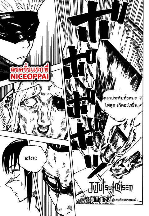 Jujutsu Kaisen Modulo ตอนที่ 45 หน้า 2