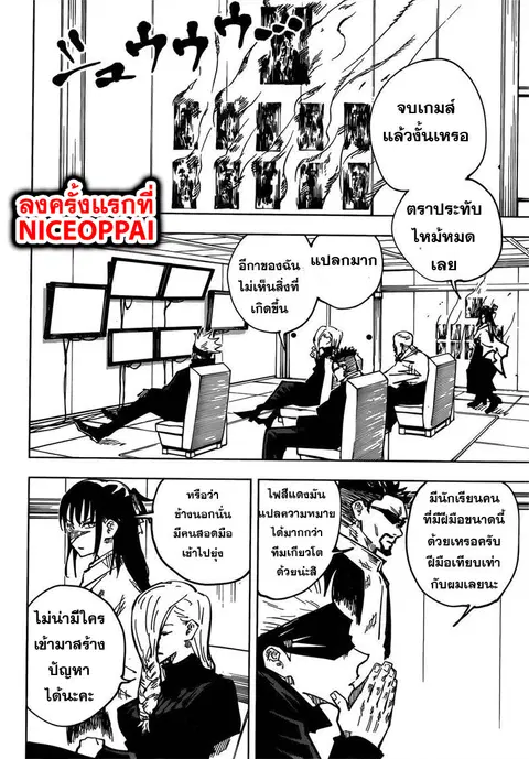 Jujutsu Kaisen Modulo ตอนที่ 45 หน้า 3