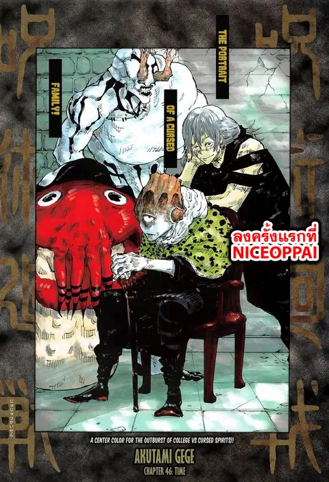 Jujutsu Kaisen Modulo ตอนที่ 46 หน้า 2