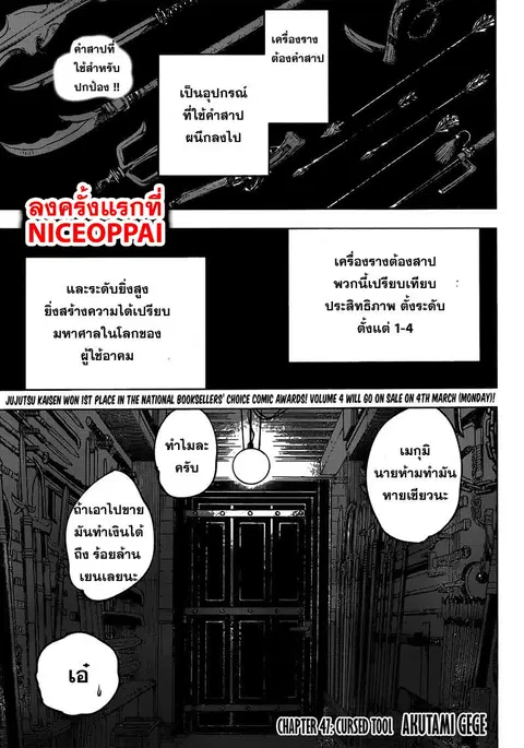Jujutsu Kaisen Modulo ตอนที่ 47 หน้า 2