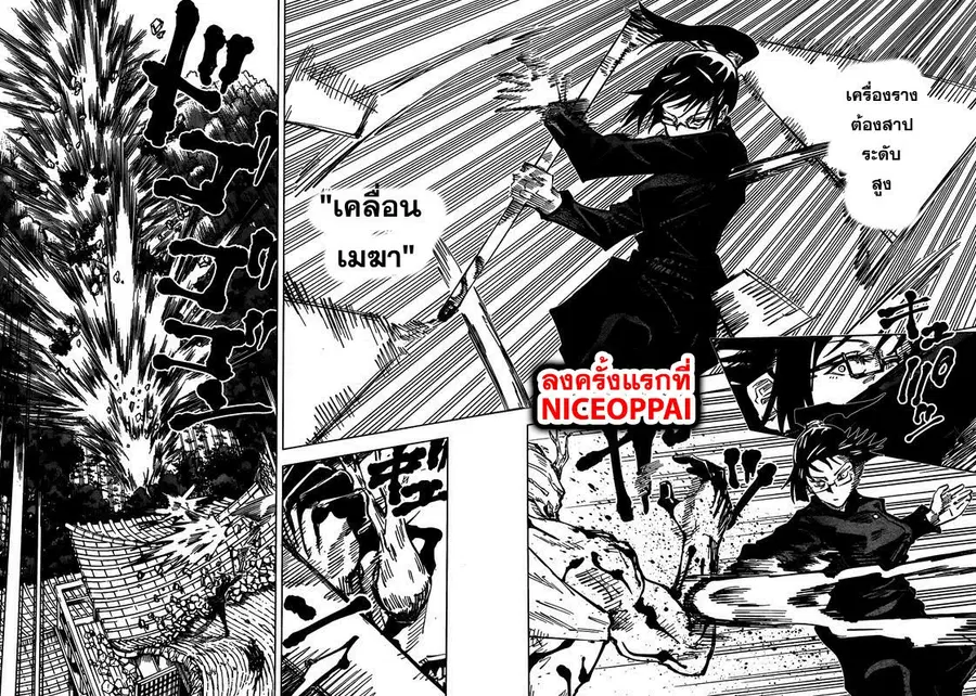 Jujutsu Kaisen Modulo ตอนที่ 47 หน้า 3