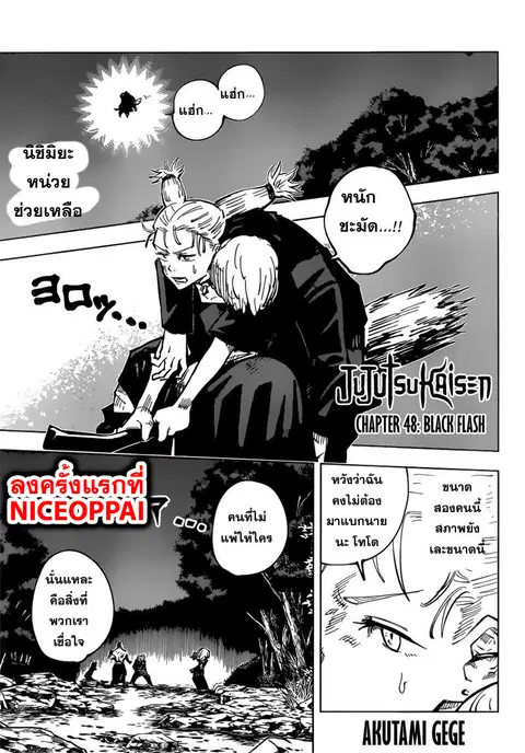 Jujutsu Kaisen Modulo ตอนที่ 48 หน้า 2