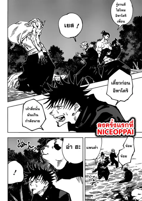 Jujutsu Kaisen Modulo ตอนที่ 48 หน้า 3