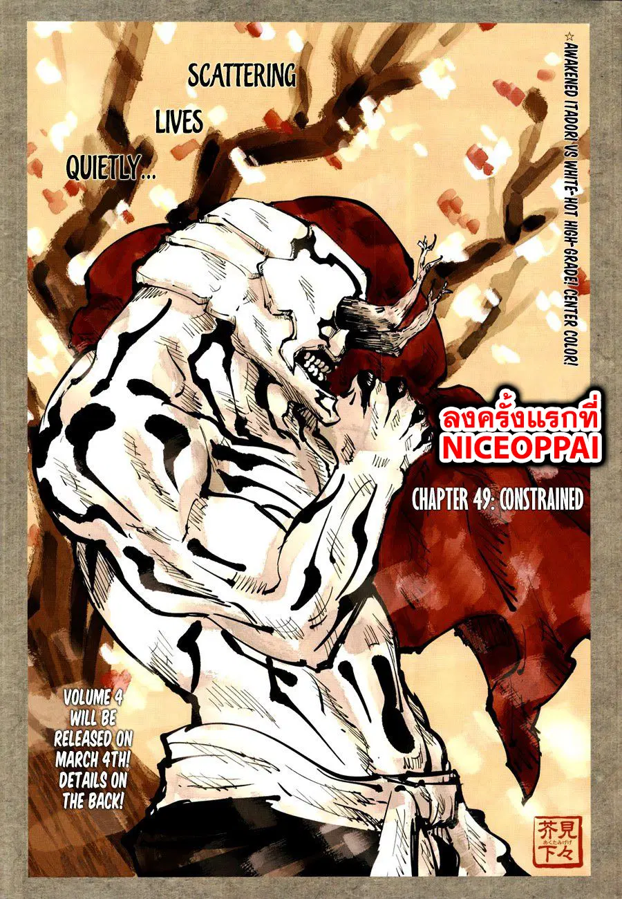 Jujutsu Kaisen Modulo ตอนที่ 49 หน้า 2