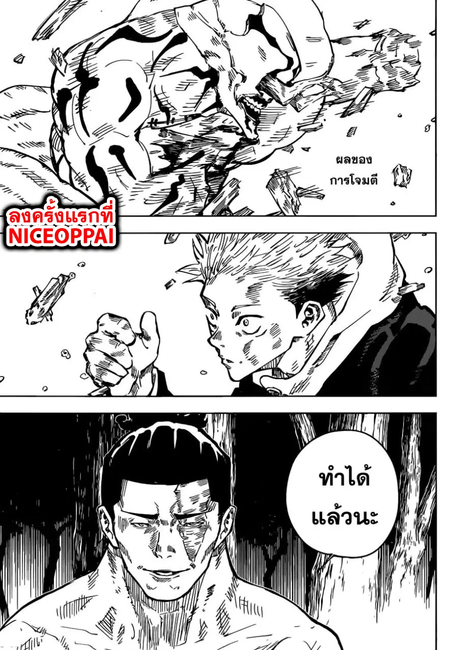Jujutsu Kaisen Modulo ตอนที่ 49 หน้า 3