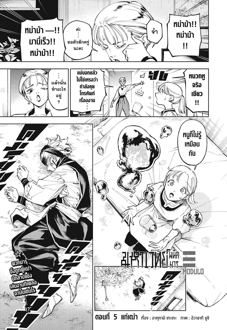 Jujutsu Kaisen Modulo ตอนที่ 5 หน้า 1
