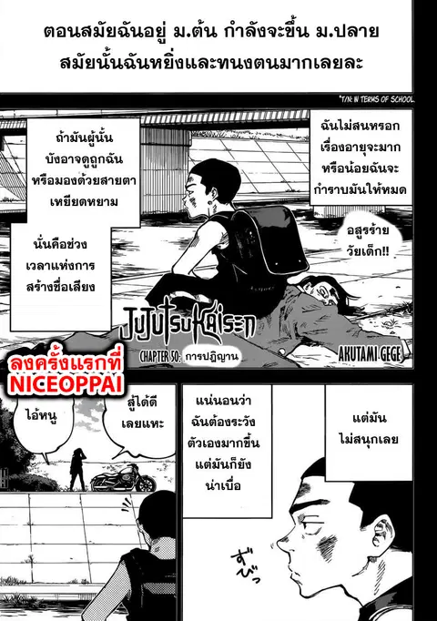 Jujutsu Kaisen Modulo ตอนที่ 50 หน้า 2