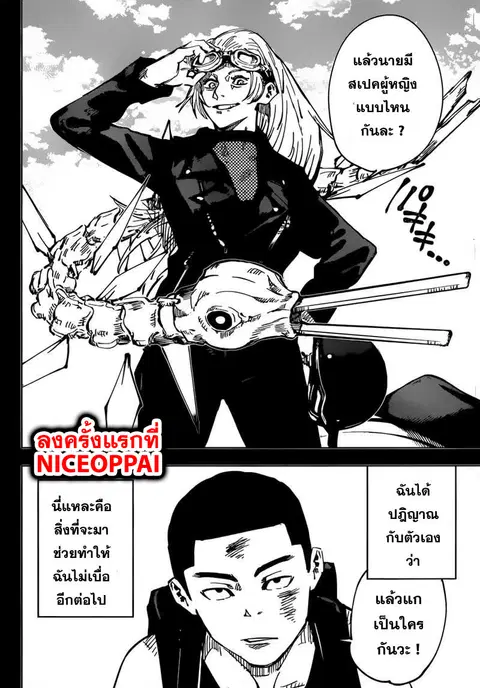 Jujutsu Kaisen Modulo ตอนที่ 50 หน้า 3