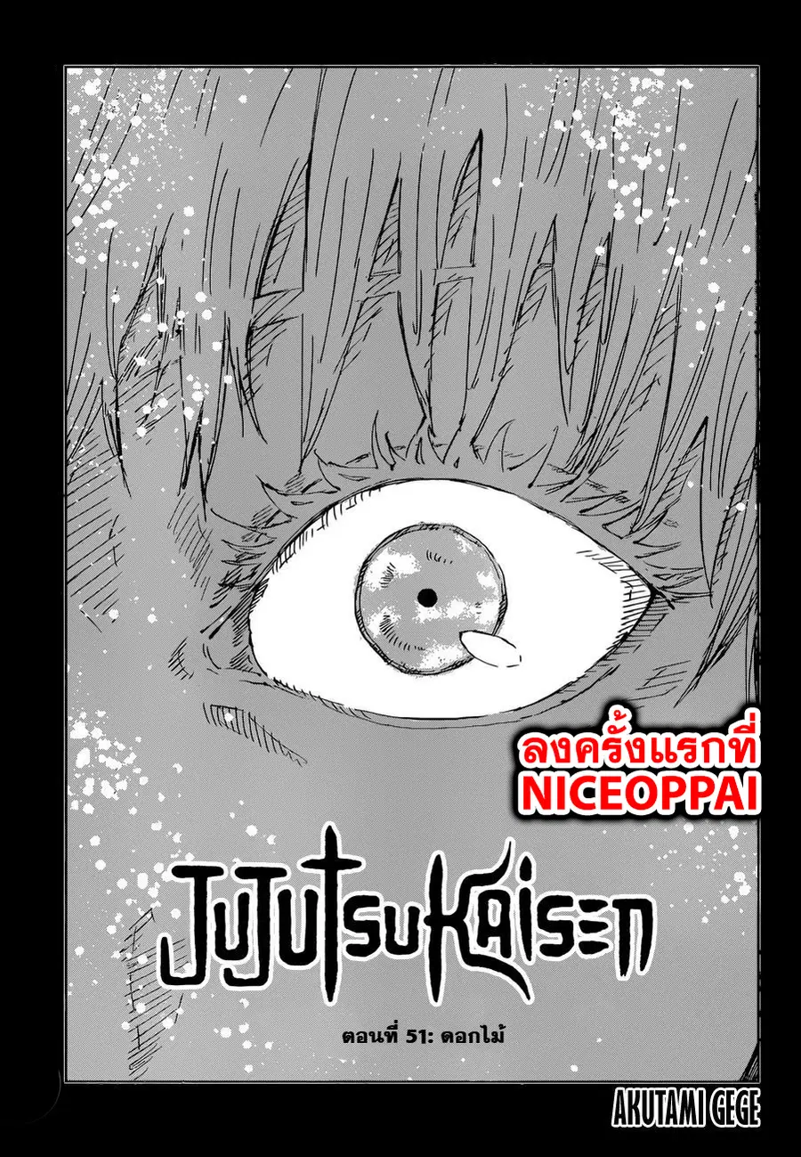 Jujutsu Kaisen Modulo ตอนที่ 51 หน้า 2