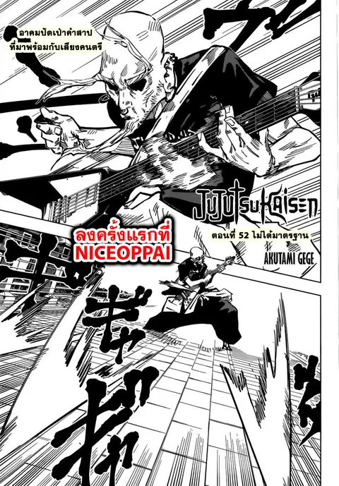 Jujutsu Kaisen Modulo ตอนที่ 52 หน้า 2