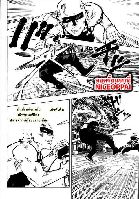 Jujutsu Kaisen Modulo ตอนที่ 52 หน้า 3