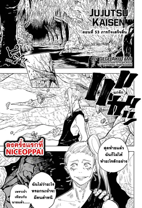 Jujutsu Kaisen Modulo ตอนที่ 53 หน้า 2