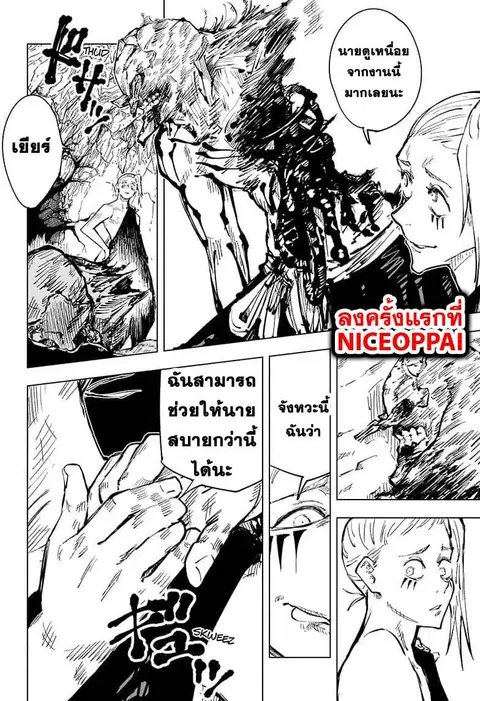 Jujutsu Kaisen Modulo ตอนที่ 53 หน้า 3