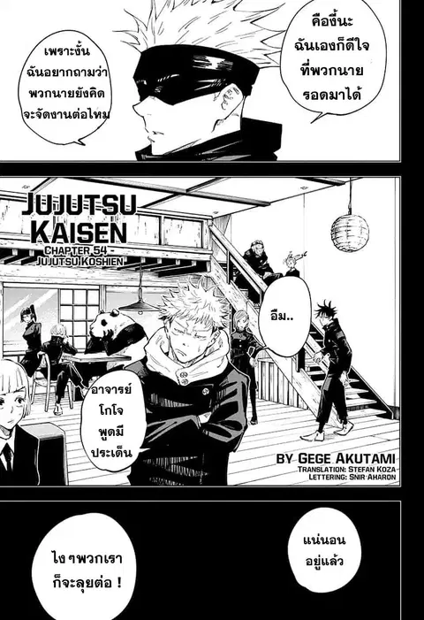 Jujutsu Kaisen Modulo ตอนที่ 54 หน้า 2