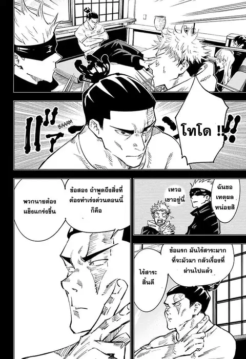 Jujutsu Kaisen Modulo ตอนที่ 54 หน้า 3