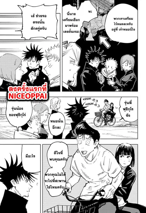 Jujutsu Kaisen Modulo ตอนที่ 56 หน้า 1