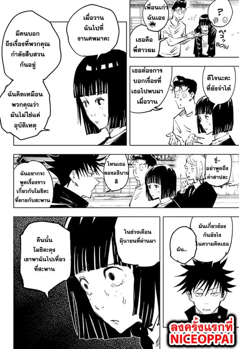 Jujutsu Kaisen Modulo ตอนที่ 56 หน้า 2