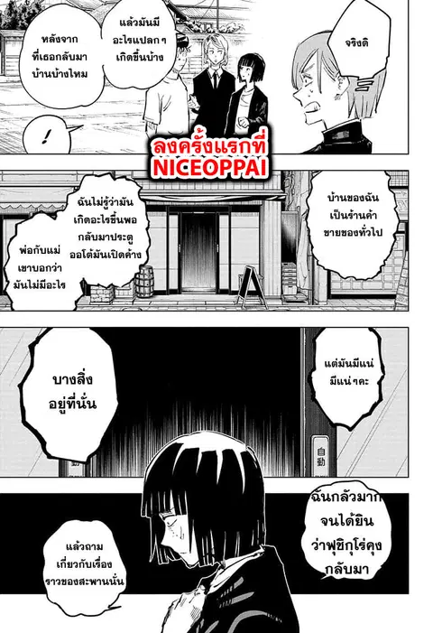 Jujutsu Kaisen Modulo ตอนที่ 56 หน้า 3