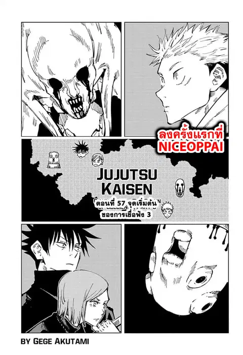 Jujutsu Kaisen Modulo ตอนที่ 57 หน้า 2
