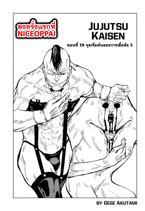 Jujutsu Kaisen Modulo ตอนที่ 59 หน้า 2