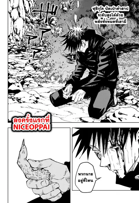 Jujutsu Kaisen Modulo ตอนที่ 59 หน้า 3