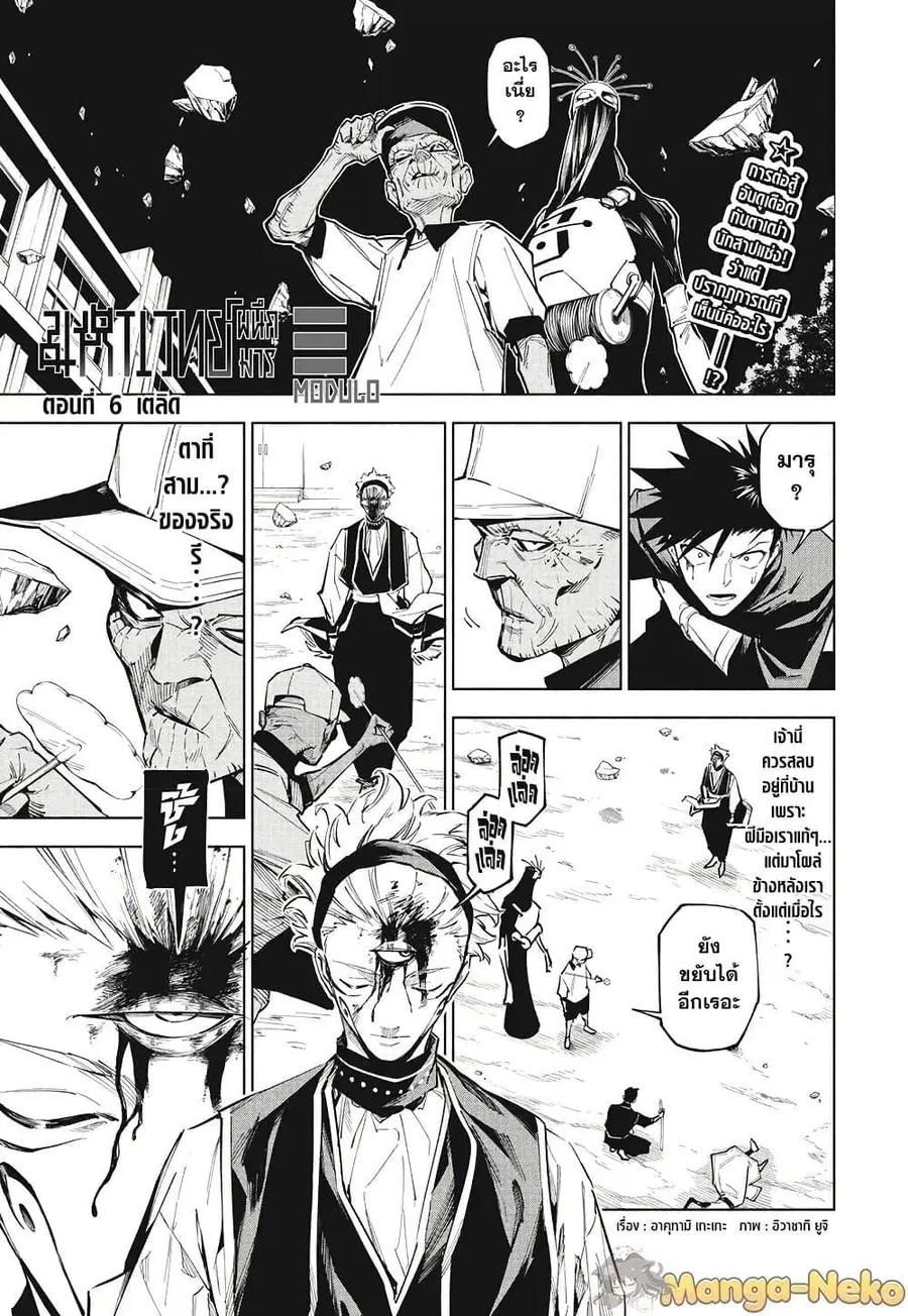 Jujutsu Kaisen Modulo ตอนที่ 6 หน้า 1