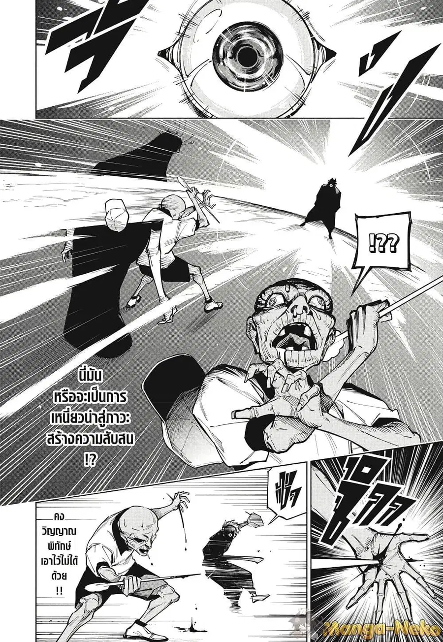 Jujutsu Kaisen Modulo ตอนที่ 6 หน้า 2