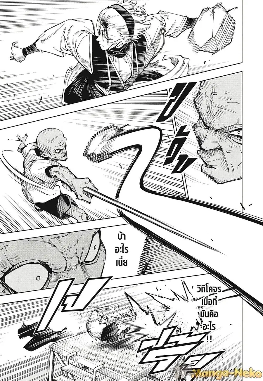 Jujutsu Kaisen Modulo ตอนที่ 6 หน้า 3